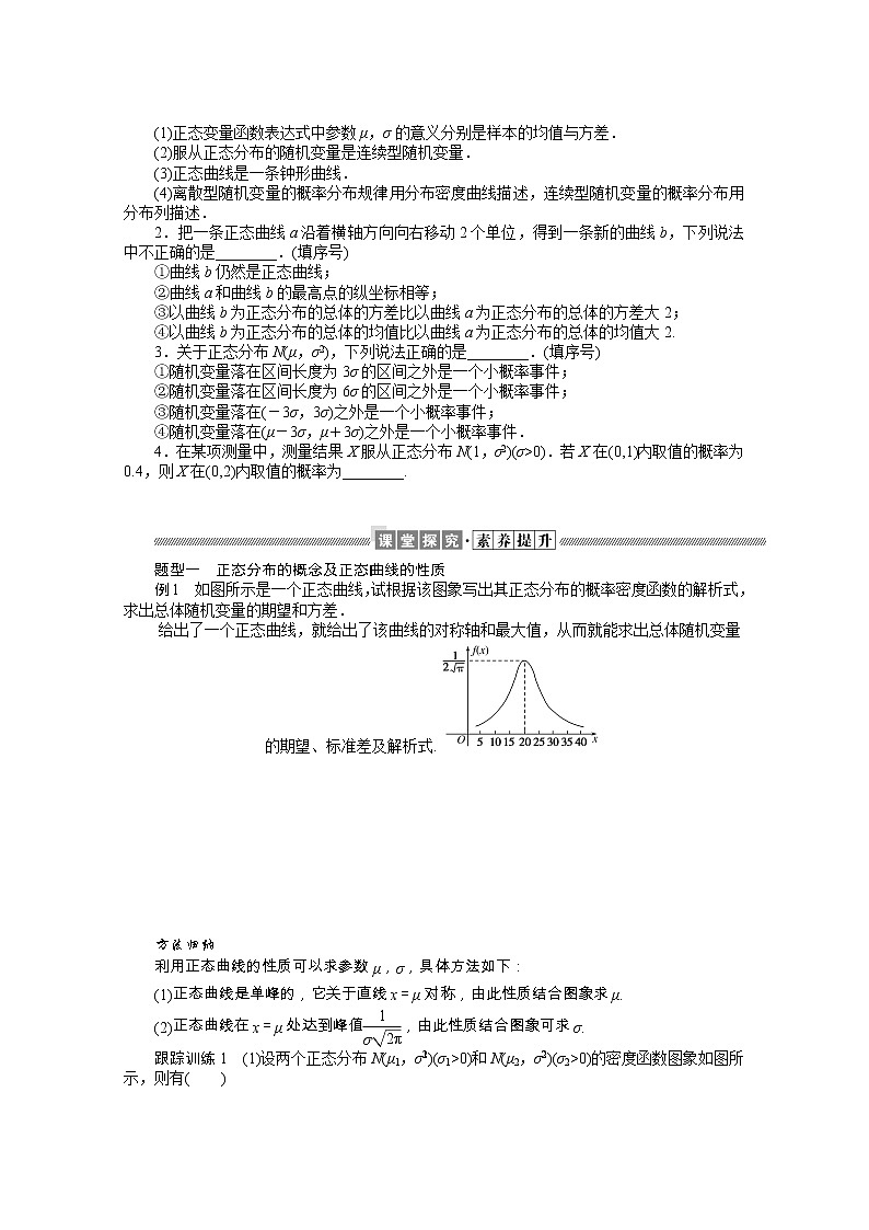 2021_2022学年新教材高中数学第四章概率与统计4.2.5正态分布学案含解析新人教B版选择性必修第二册02