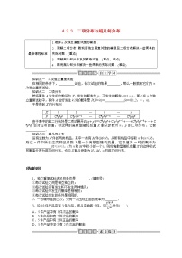 高中数学人教B版 (2019)选择性必修 第二册4.2.3 二项分布与超几何分布导学案