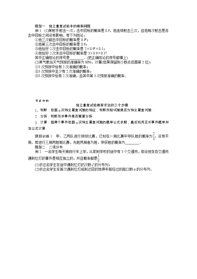 2021_2022学年新教材高中数学第四章概率与统计4.2.3二项分布与超几何分布学案含解析新人教B版选择性必修第二册02