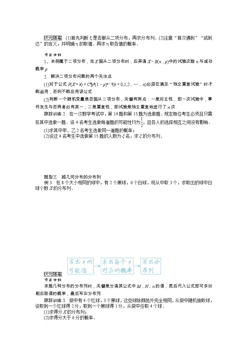 2021_2022学年新教材高中数学第四章概率与统计4.2.3二项分布与超几何分布学案含解析新人教B版选择性必修第二册03