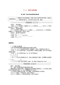 2021学年3.1.3 组合与组合数学案及答案