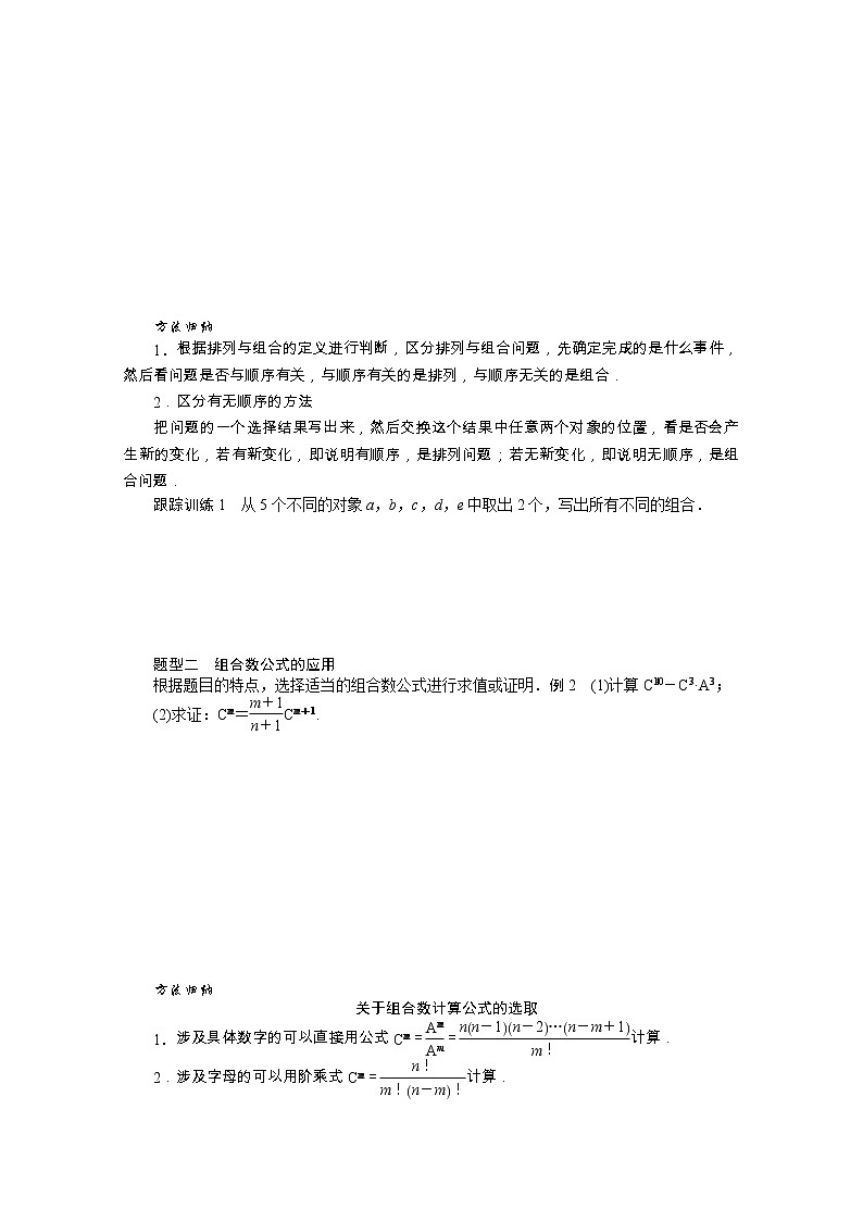 2021_2022学年新教材高中数学第三章排列组合与二项式定理3.1.3.1组合与组合数及组合数性质学案含解析新人教B版选择性必修第二册02
