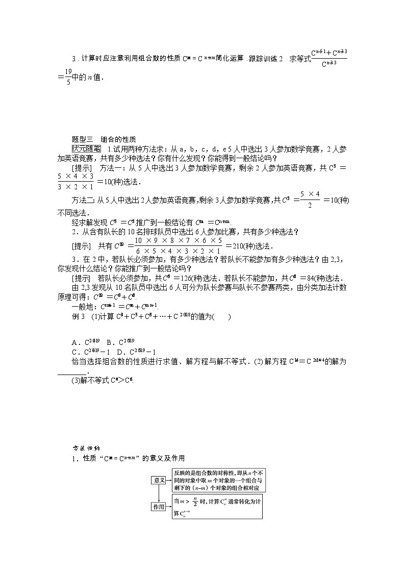 2021_2022学年新教材高中数学第三章排列组合与二项式定理3.1.3.1组合与组合数及组合数性质学案含解析新人教B版选择性必修第二册03