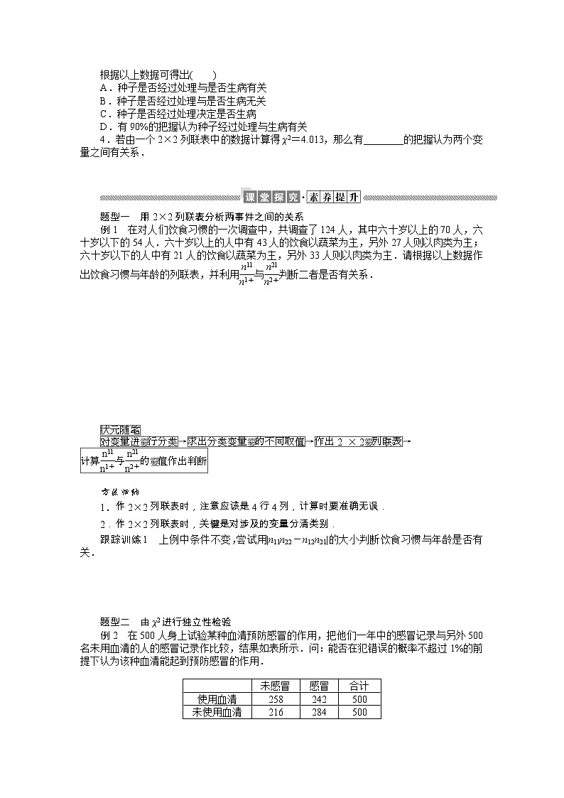2021_2022学年新教材高中数学第四章概率与统计4.3.2独立性检验学案含解析新人教B版选择性必修第二册02