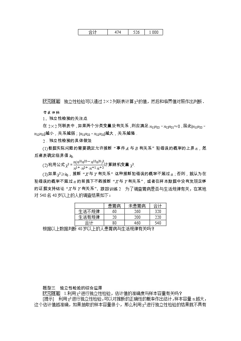 2021_2022学年新教材高中数学第四章概率与统计4.3.2独立性检验学案含解析新人教B版选择性必修第二册03