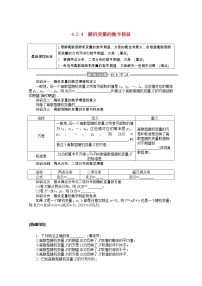 2020-2021学年4.2.4 随机变量的数字特征学案及答案