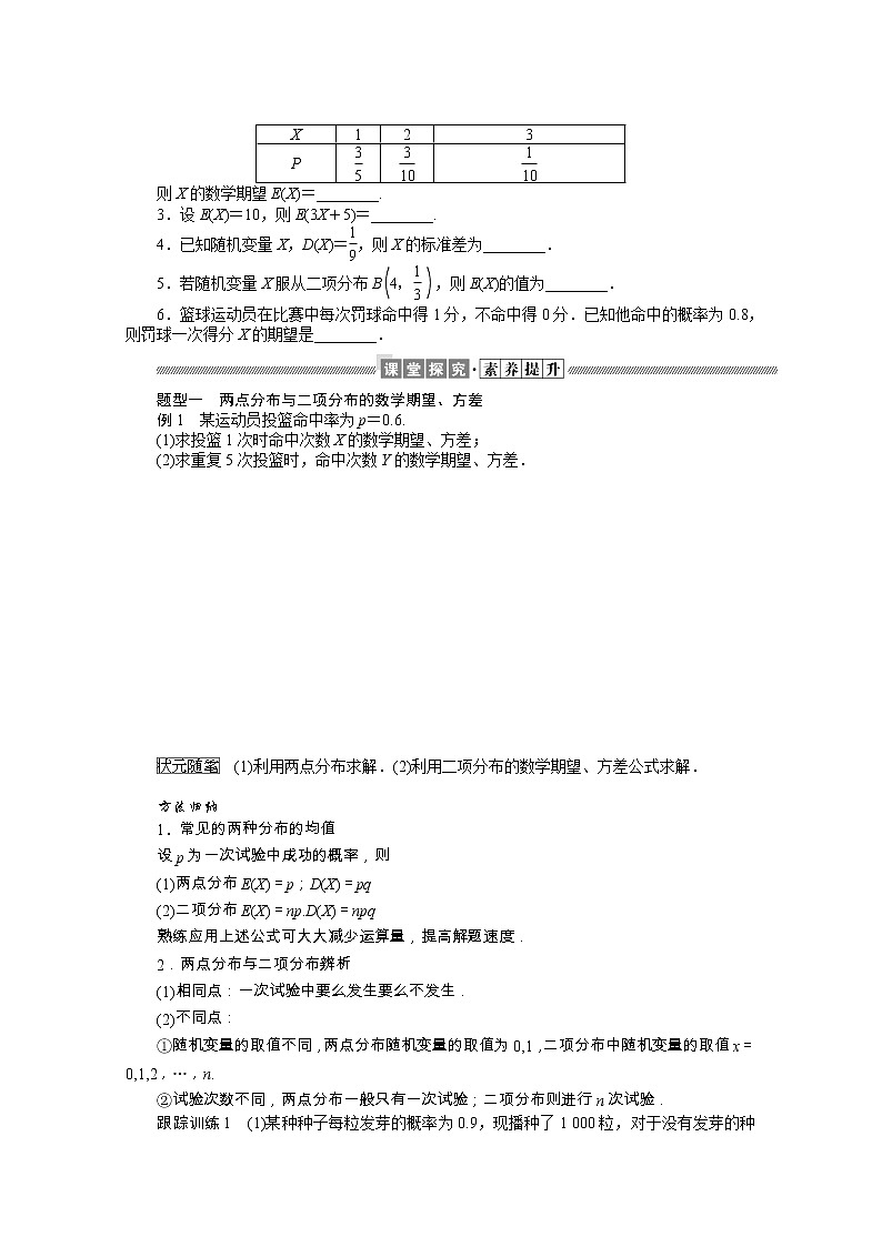 2021_2022学年新教材高中数学第四章概率与统计4.2.4随机变量的数字特征学案含解析新人教B版选择性必修第二册第2页