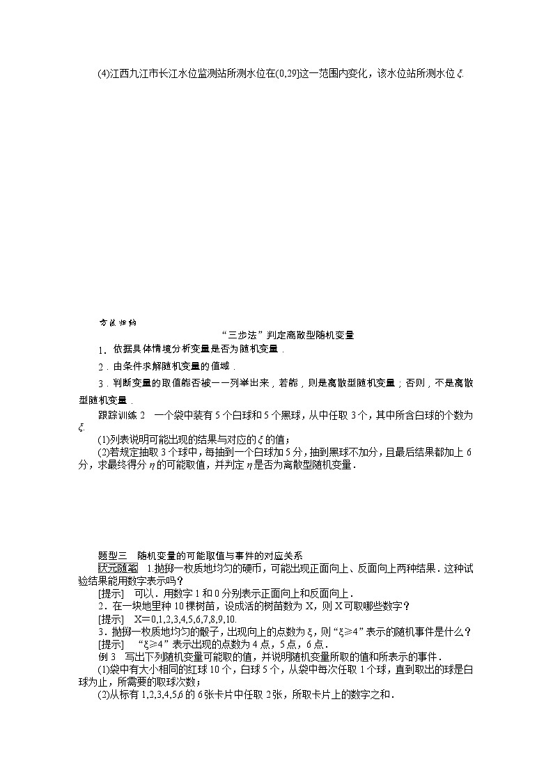 2021_2022学年新教材高中数学第四章概率与统计4.2.1随机变量及其与事件的联系学案含解析新人教B版选择性必修第二册第3页