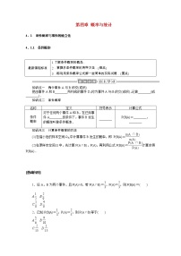 高中4.1.1 条件概率学案设计