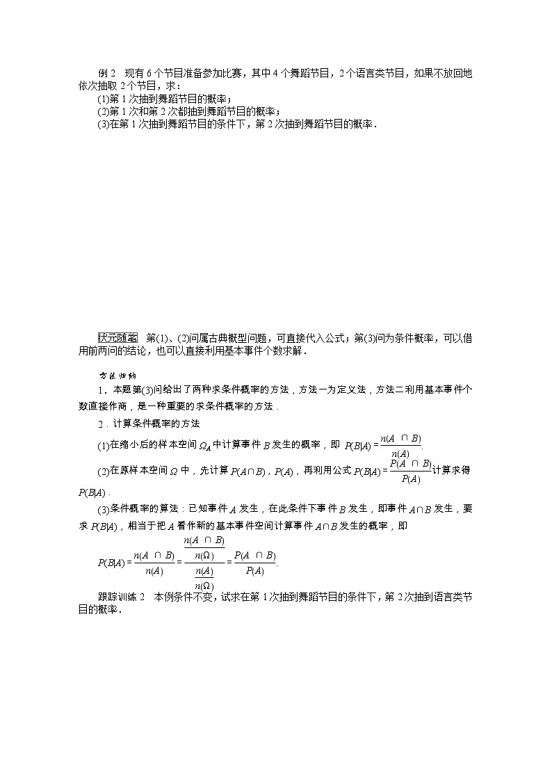 2021_2022学年新教材高中数学第四章概率与统计4.1.1条件概率学案含解析新人教B版选择性必修第二册03
