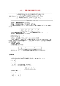 高中数学人教B版 (2019)选择性必修 第二册4.2.2 离散型随机变量的分布列学案设计