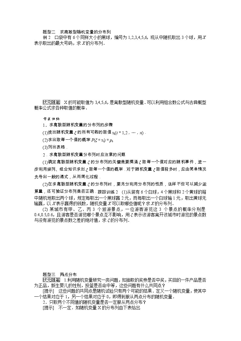 2021_2022学年新教材高中数学第四章概率与统计4.2.2离散型随机变量的分布列学案含解析新人教B版选择性必修第二册03
