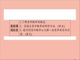 2021_2022学年新教材高中数学第四章概率与统计4.1.1条件概率课件新人教B版选择性必修第二册