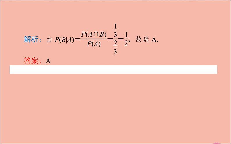 2021_2022学年新教材高中数学第四章概率与统计4.1.1条件概率课件新人教B版选择性必修第二册第7页