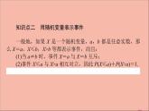 2021_2022学年新教材高中数学第四章概率与统计4.2.1随机变量及其与事件的联系课件新人教B版选择性必修第二册