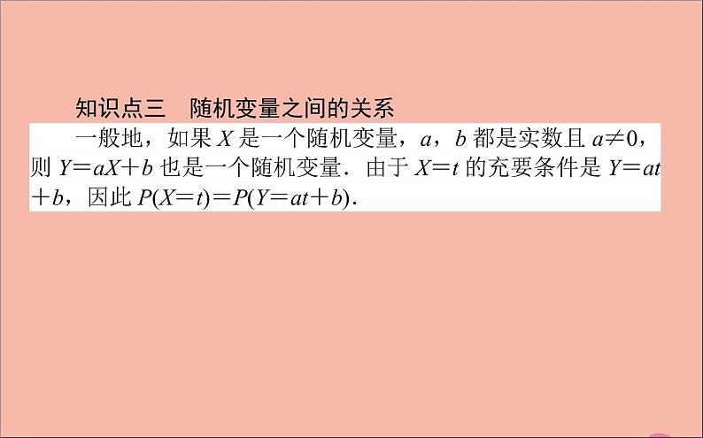 2021_2022学年新教材高中数学第四章概率与统计4.2.1随机变量及其与事件的联系课件新人教B版选择性必修第二册07