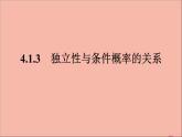 条件概率PPT课件免费下载