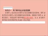 条件概率PPT课件免费下载