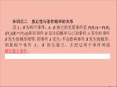 条件概率PPT课件免费下载
