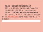 条件概率PPT课件免费下载