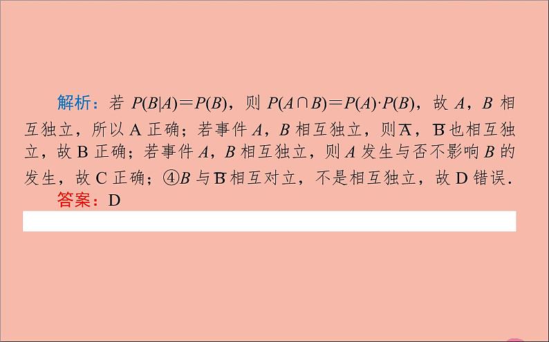 2021_2022学年新教材高中数学第四章概率与统计4.1.3独立性与条件概率的关系课件新人教B版选择性必修第二册第8页