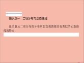 2021_2022學(xué)年新教材高中數(shù)學(xué)第四章概率與統(tǒng)計(jì)4.2.5正態(tài)分布課件新人教B版選擇性必修第二冊(cè)