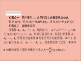 2021_2022學(xué)年新教材高中數(shù)學(xué)第四章概率與統(tǒng)計(jì)4.1.2乘法公式與全概率公式課件新人教B版選擇性必修第二冊(cè)