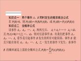 2021_2022学年新教材高中数学第四章概率与统计4.1.2乘法公式与全概率公式课件新人教B版选择性必修第二册