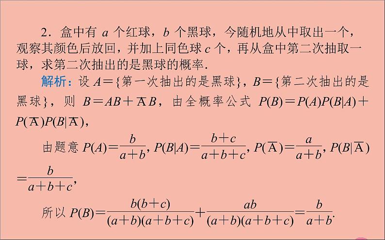 2021_2022学年新教材高中数学第四章概率与统计4.1.2乘法公式与全概率公式课件新人教B版选择性必修第二册07