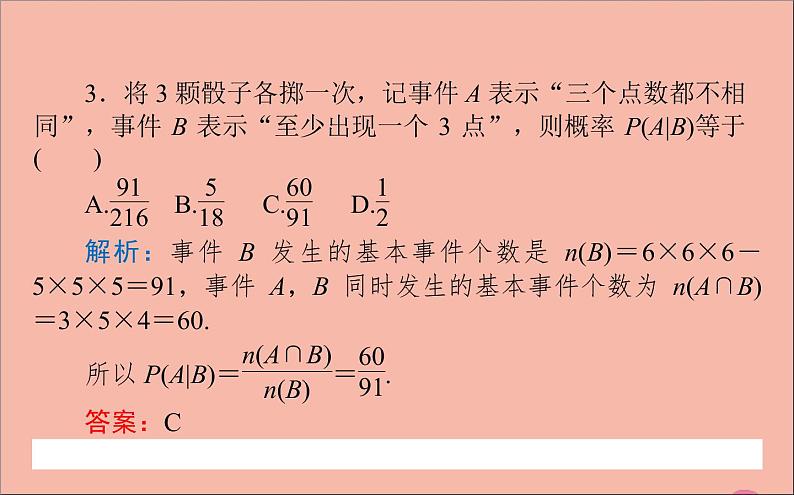 2021_2022学年新教材高中数学第四章概率与统计4.1.2乘法公式与全概率公式课件新人教B版选择性必修第二册08