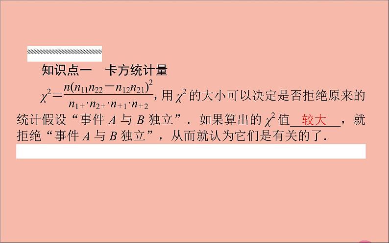 独立性检验PPT课件免费下载03