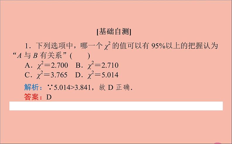 独立性检验PPT课件免费下载05