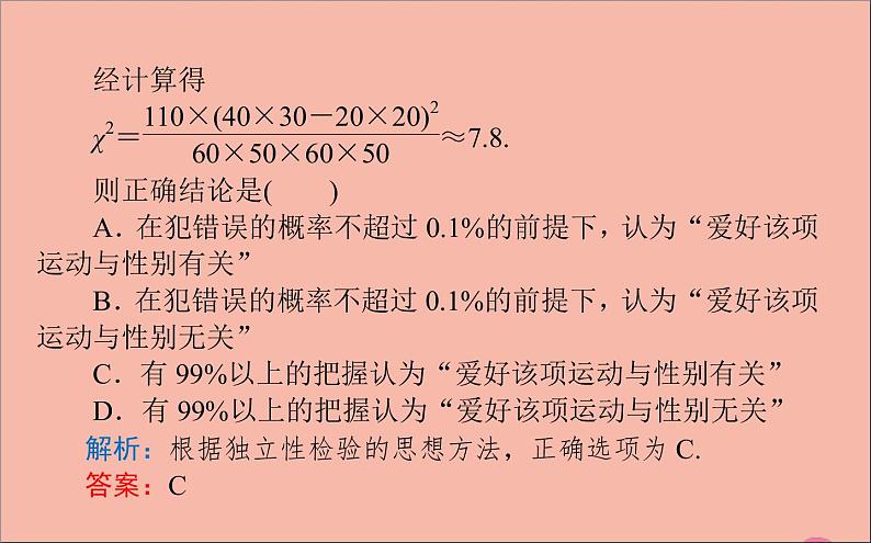 独立性检验PPT课件免费下载07
