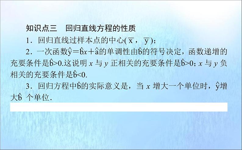 一元线性回归模型PPT课件免费下载05