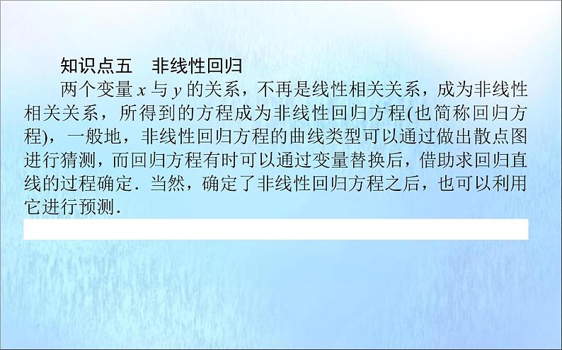 一元线性回归模型PPT课件免费下载08