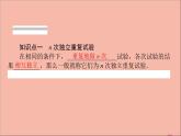 2021_2022學年新教材高中數(shù)學第四章概率與統(tǒng)計4.2.3二項分布與超幾何分布課件新人教B版選擇性必修第二冊