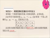 2021_2022学年新教材高中数学第四章概率与统计4.2.2离散型随机变量的分布列课件新人教B版选择性必修第二册