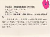 2021_2022学年新教材高中数学第四章概率与统计4.2.2离散型随机变量的分布列课件新人教B版选择性必修第二册