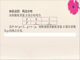 2021_2022学年新教材高中数学第四章概率与统计4.2.2离散型随机变量的分布列课件新人教B版选择性必修第二册