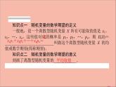 2021_2022学年新教材高中数学第四章概率与统计4.2.4随机变量的数字特征课件新人教B版选择性必修第二册