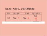 2021_2022学年新教材高中数学第四章概率与统计4.2.4随机变量的数字特征课件新人教B版选择性必修第二册