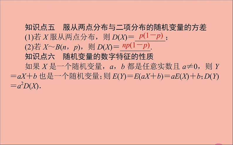 2021_2022学年新教材高中数学第四章概率与统计4.2.4随机变量的数字特征课件新人教B版选择性必修第二册06