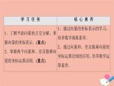 2021_2022学年新教材高中数学第2章平面向量及其应用§44.2平面向量及运算的坐标表示课件北师大版必修第二册