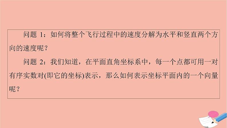 2021_2022学年新教材高中数学第2章平面向量及其应用§44.2平面向量及运算的坐标表示课件北师大版必修第二册第5页