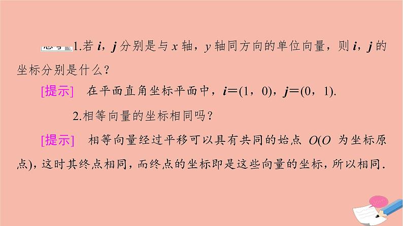 2021_2022学年新教材高中数学第2章平面向量及其应用§44.2平面向量及运算的坐标表示课件北师大版必修第二册第7页