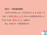 2021_2022学年新教材高中数学第2章平面向量及其应用§55.1向量的数量积课件北师大版必修第二册