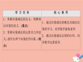 2021_2022学年新教材高中数学第2章平面向量及其应用§22.2向量的减法课件北师大版必修第二册