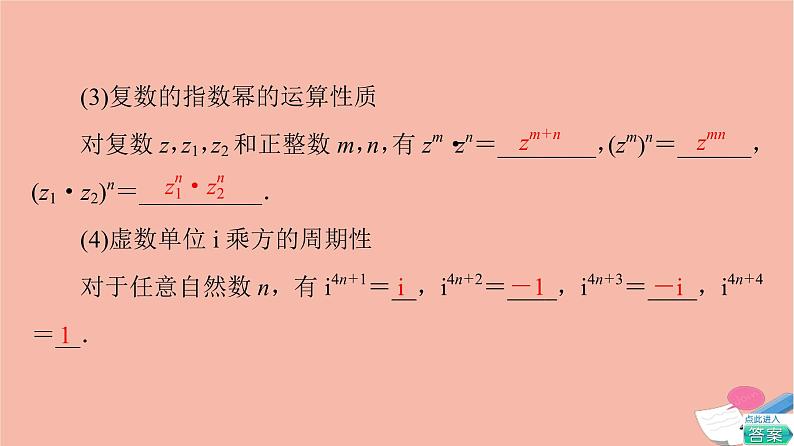 2021_2022学年新教材高中数学第5章复数§22.2复数的乘法与除法2.3复数乘法几何意义初探课件北师大版必修第二册08