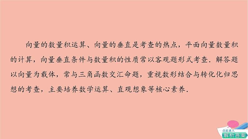 2021_2022学年新教材高中数学第2章平面向量及其应用微专题1平面向量数量积的综合应用课件北师大版必修第二册02