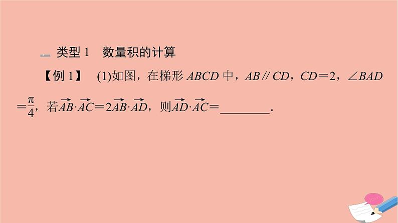 2021_2022学年新教材高中数学第2章平面向量及其应用微专题1平面向量数量积的综合应用课件北师大版必修第二册03